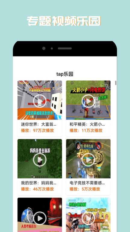 taptup软件安卓版v1.0.8