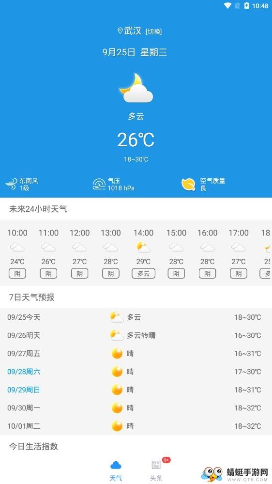 看看天气app安卓版高清大图 看看天气app安卓版1.0.1