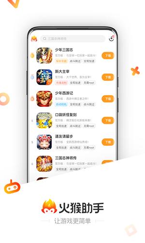 火猴助手安卓版v1.6.1
