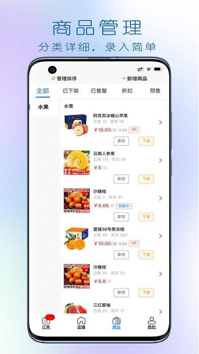 大妈集市商家端app高清大图 大妈集市商家端appv1.1.2