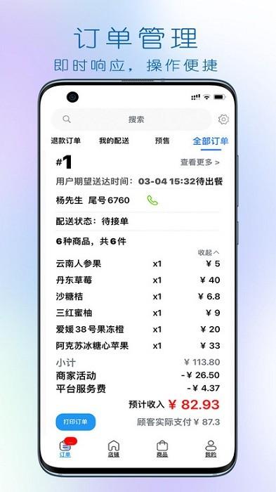 大妈集市商家端app高清大图 大妈集市商家端appv1.1.2