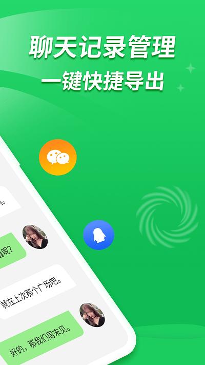 聊天记录复看宝高清大图 聊天记录复看宝v3.1.0