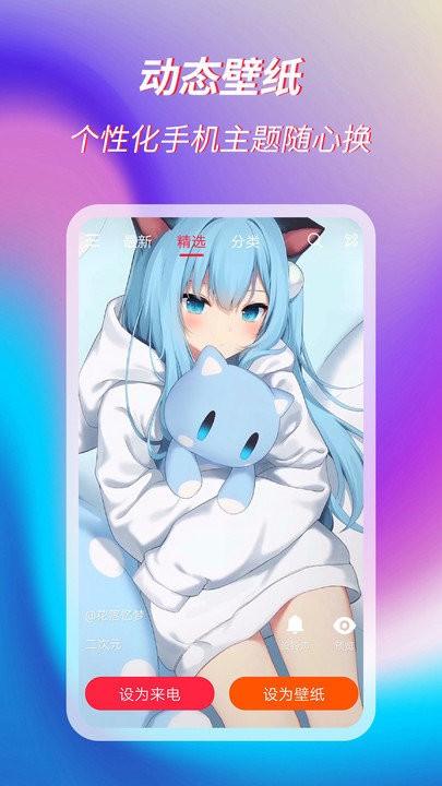 萌音来电秀安卓版v1.0.4
