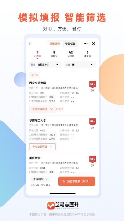 艺考志愿升软件v1.0.32