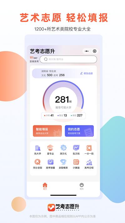 艺考志愿升软件v1.0.32