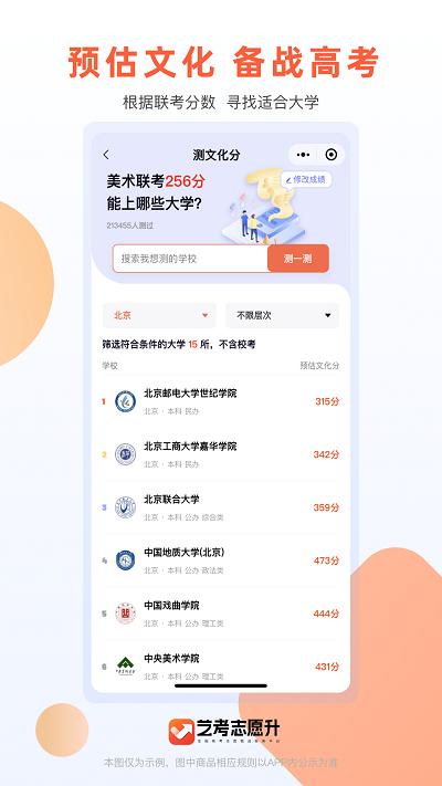艺考志愿升软件v1.0.32