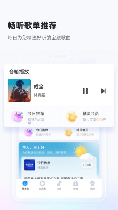 天猫精灵手机版v6.9.2