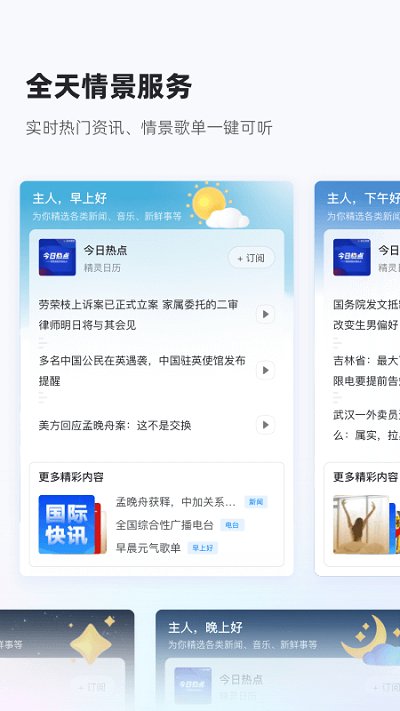 天猫精灵手机版v6.9.2