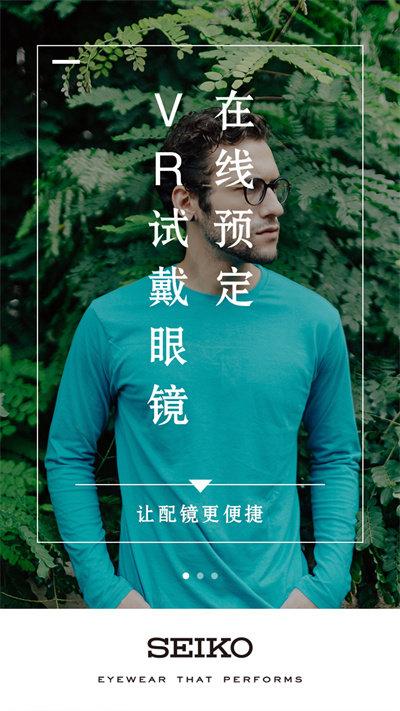 精工眼镜appv2.1.4