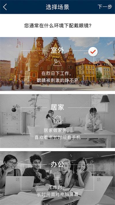 精工眼镜appv2.1.4