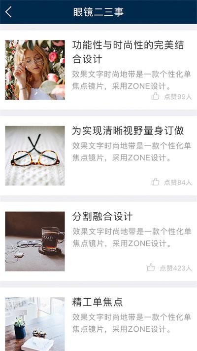 精工眼镜appv2.1.4