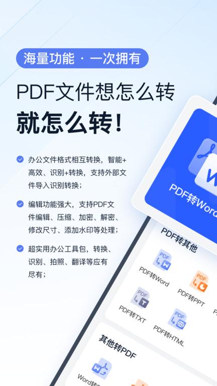 全能pdf转换助手手机版高清大图 全能pdf转换助手手机版v1.4.0.0