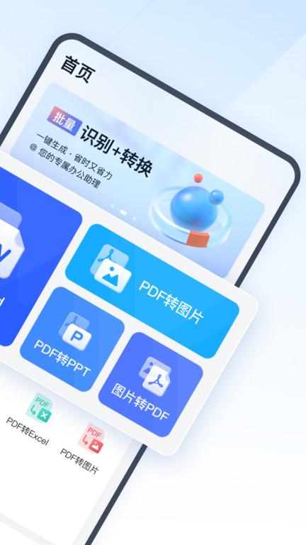 全能pdf转换助手手机版高清大图 全能pdf转换助手手机版v1.4.0.0