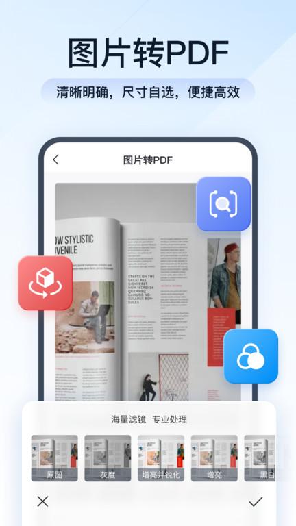 全能pdf转换助手手机版高清大图 全能pdf转换助手手机版v1.4.0.0