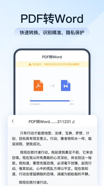 全能pdf转换助手手机版高清大图 全能pdf转换助手手机版v1.4.0.0