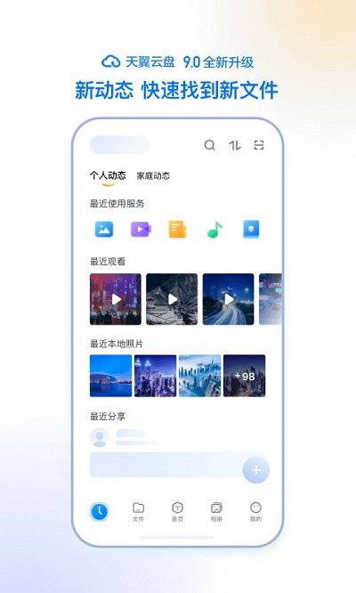 移动云云空间app手机版v5.1.0