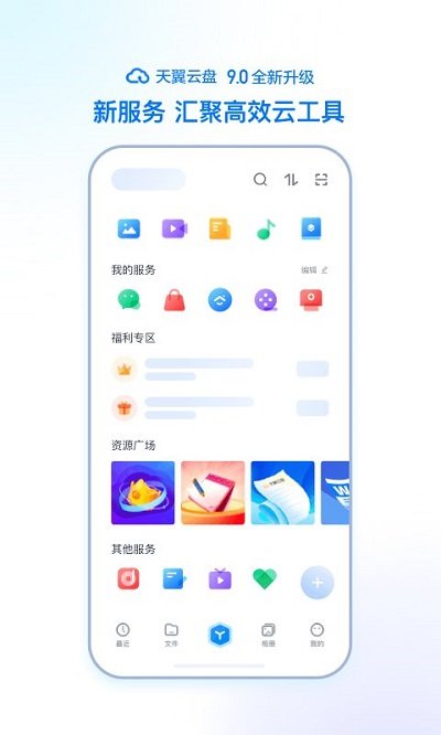 移动云云空间app手机版v5.1.0