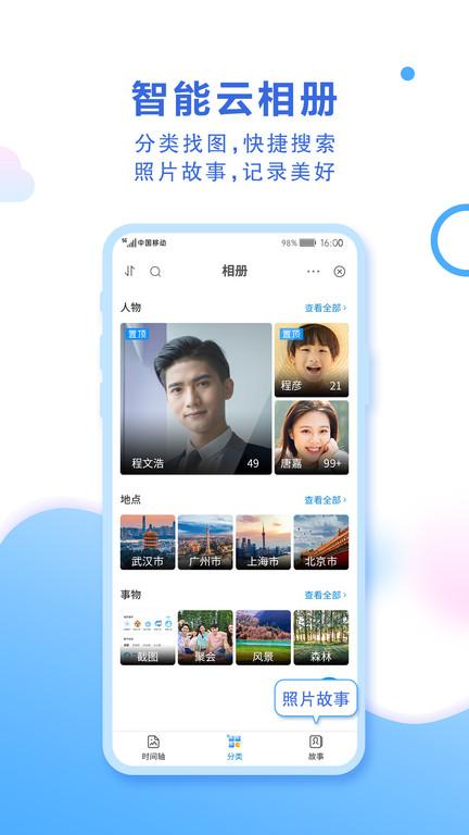 中国移动云盘tv版v6.0.1