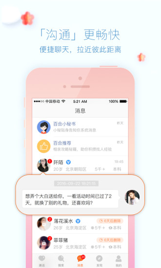 百合网app安卓版v11.4.3