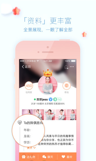 百合网app安卓版v11.4.3