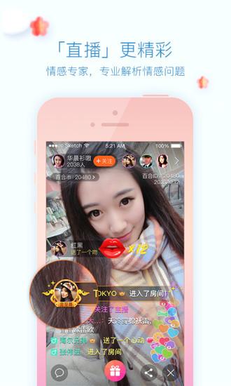 百合网app安卓版v11.4.3