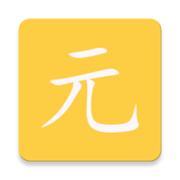 元气助手大字版