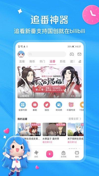 bilibili安卓版v1.27.0