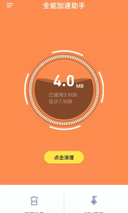 全能加速助手软件安卓版v1.8.0.1