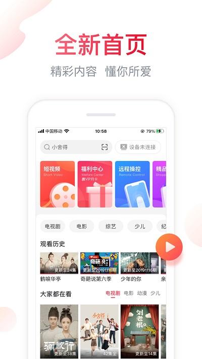 海信聚好看电视版安装包v5.9.0.4