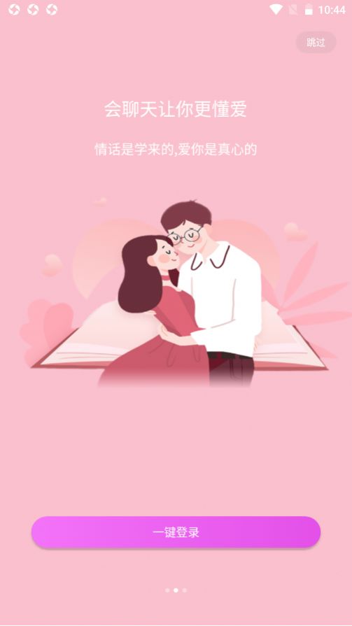 情话宝手机APP免费版高清大图 情话宝手机APP免费版v1.0.30