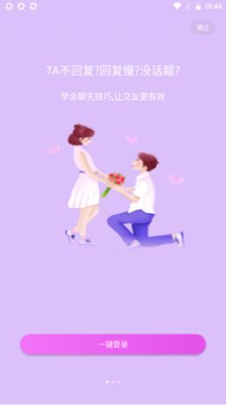 情话宝手机APP免费版高清大图 情话宝手机APP免费版v1.0.30