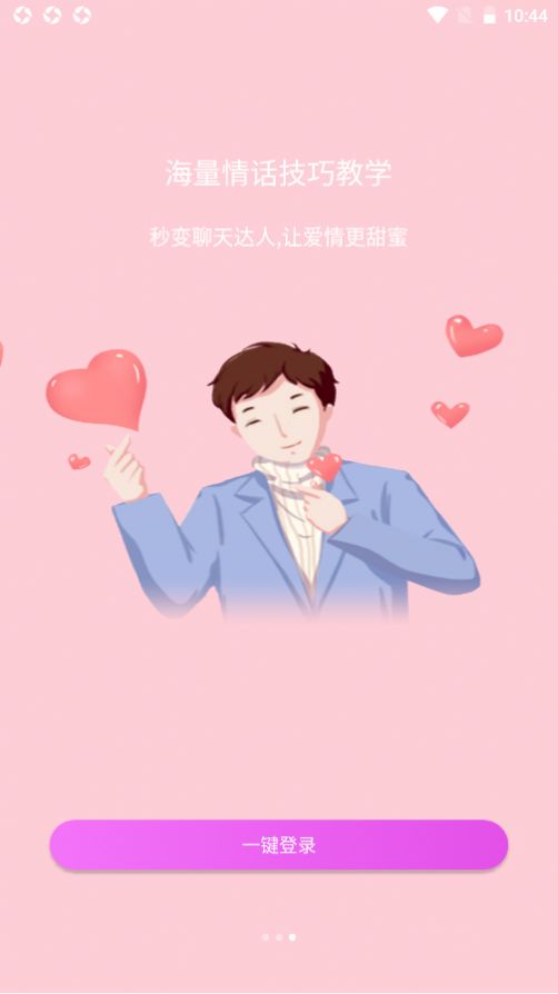 情话宝手机APP免费版高清大图 情话宝手机APP免费版v1.0.30