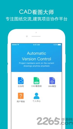 cad看图大师手机版高清大图 cad看图大师手机版v5.1.0