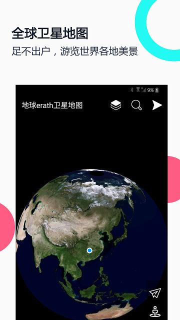 小谷地球earth手机版v1.9.3