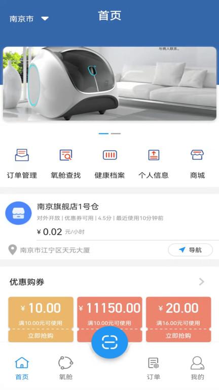氧出健康app最新版高清大图 氧出健康app最新版v1.0.8