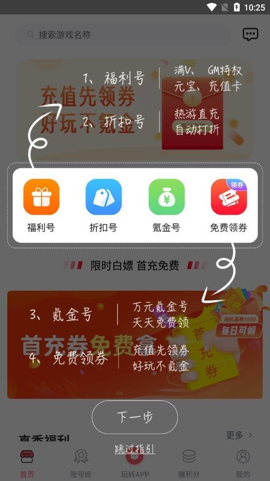 1号游戏福利0.01折版高清大图 1号游戏福利0.01折版v1.5.2