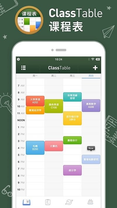 classtable课程表安卓版高清大图 classtable课程表安卓版v0.2.6