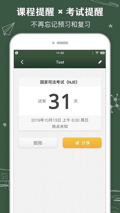 classtable课程表安卓版高清大图 classtable课程表安卓版v0.2.6