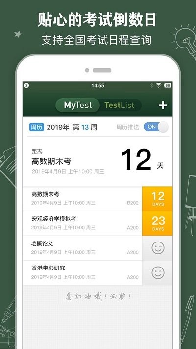 classtable课程表安卓版高清大图 classtable课程表安卓版v0.2.6