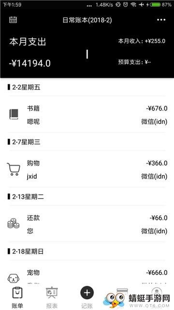 黑本记账app最新版高清大图 黑本记账app最新版1.0