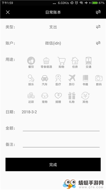黑本记账app最新版高清大图 黑本记账app最新版1.0