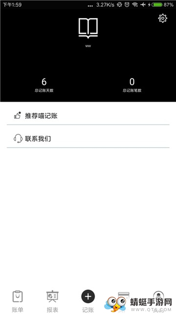 黑本记账app最新版高清大图 黑本记账app最新版1.0