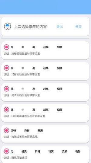 lx画质助手免费最新版高清大图 lx画质助手免费最新版v1.7