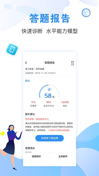建造师快题库通免费最新版v2.5.7