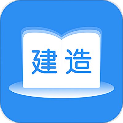 建造师快题库通免费最新版