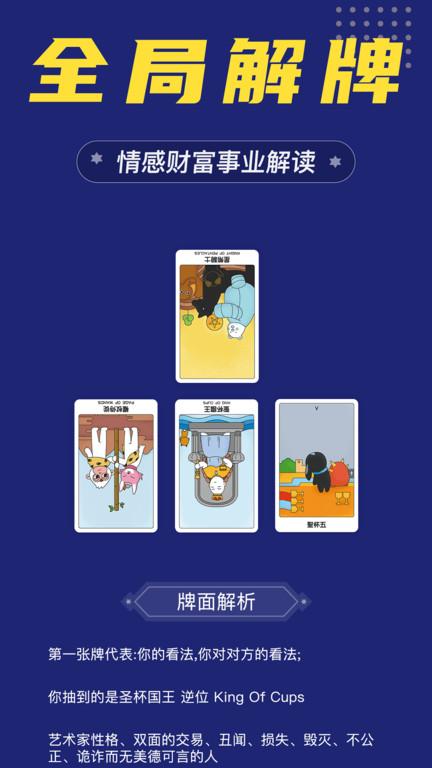 准鸭塔罗牌免费版高清大图 准鸭塔罗牌免费版v1.1.2