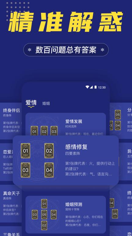准鸭塔罗牌免费版高清大图 准鸭塔罗牌免费版v1.1.2