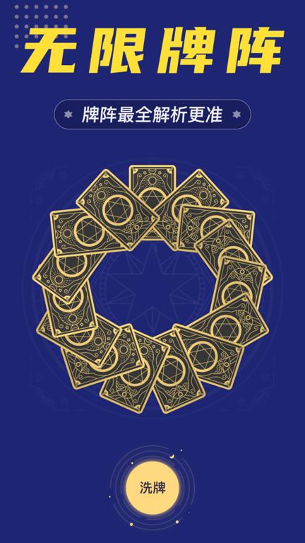 准鸭塔罗牌免费版高清大图 准鸭塔罗牌免费版v1.1.2