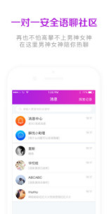 爱聊天app安卓版v2.2