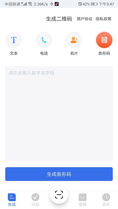 万能二维码生成器免费版v3.4.0